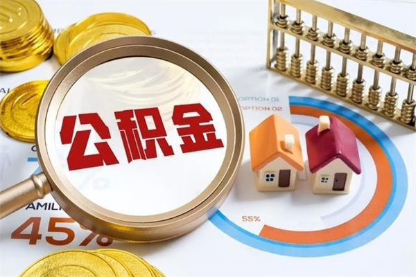 弥勒为啥公积金黄牛可以取出来呢（弥勒无条件提取公积金办法）